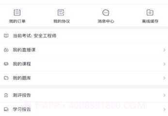职上工程学堂v2.5.12截图