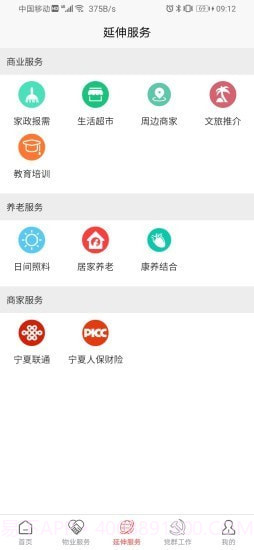 银房智享家v1.1.9截图