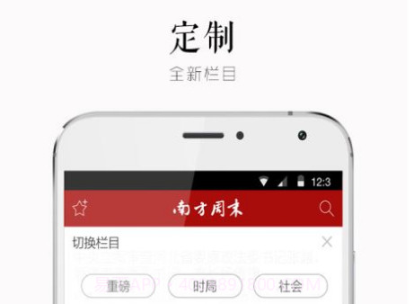 南方周末手机版v8.0.3v8.0.6截图