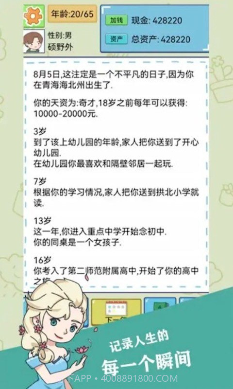 人生选择模拟1.14截图