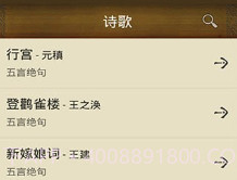 唐诗三百首经典V18.12截图