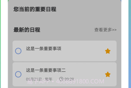日程表v1.1.13截图