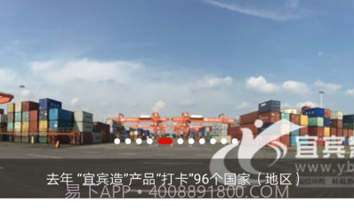 掌上宜宾v4.2.7截图