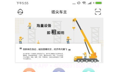 塔尖车主v2.2.17截图
