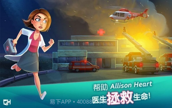 中心医院之医院热潮v4.17截图