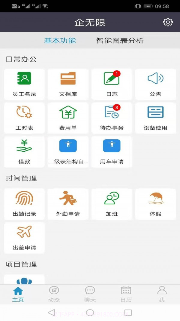 企无限v6.7.6.15截图