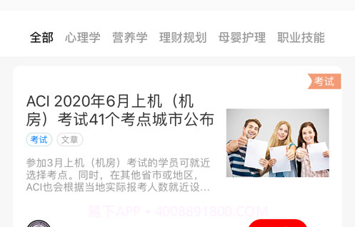 ACI教辅v3.5.11截图