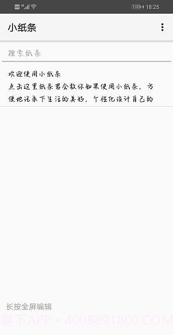 小纸条记事v1.16截图