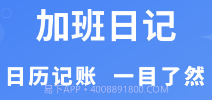 临时工记账v1.0.8截图