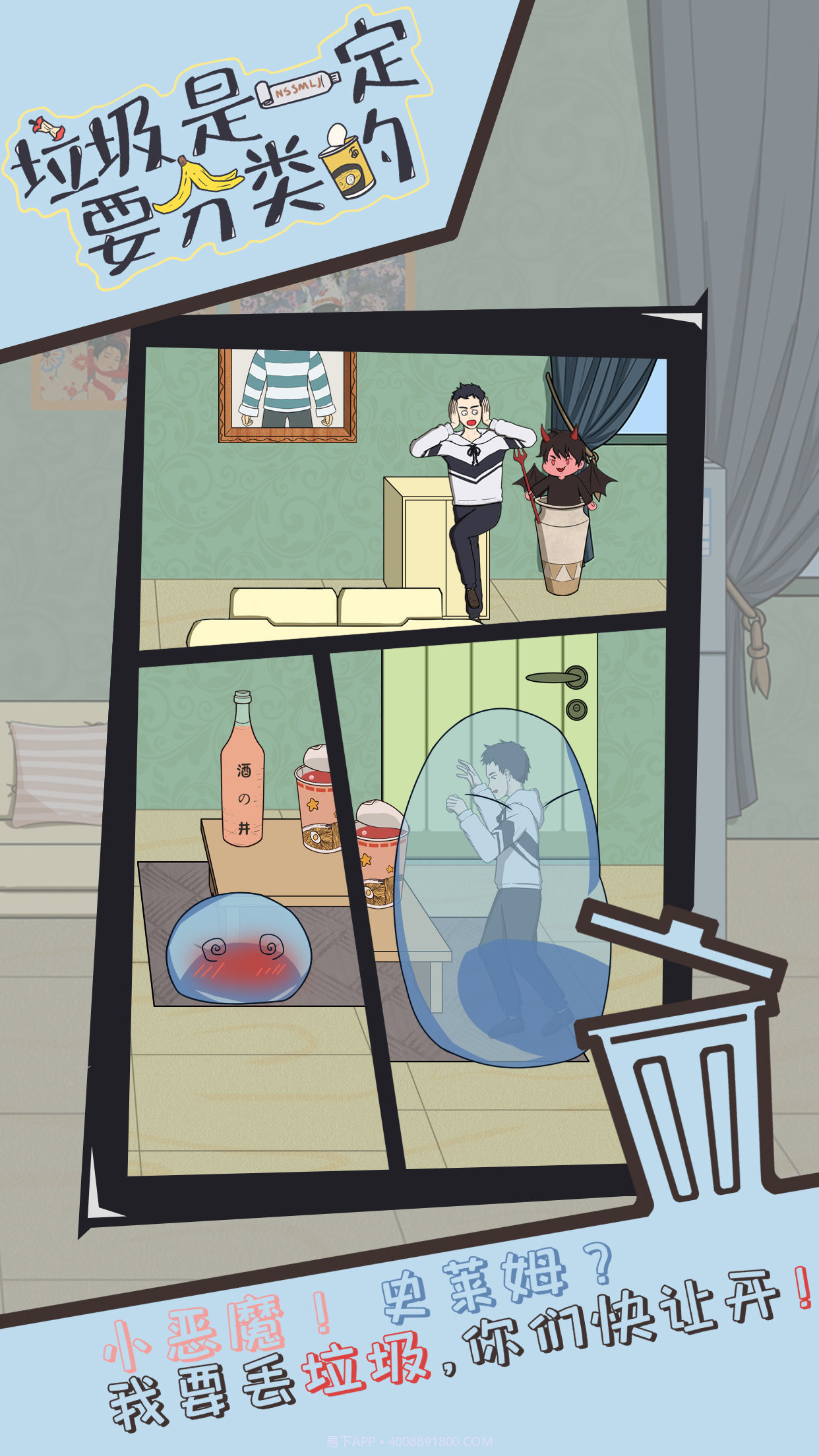 垃圾是一定要分类的v1.10截图