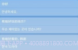 中韩互译翻译器v2.0.12截图