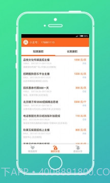 兼职吧3.10截图