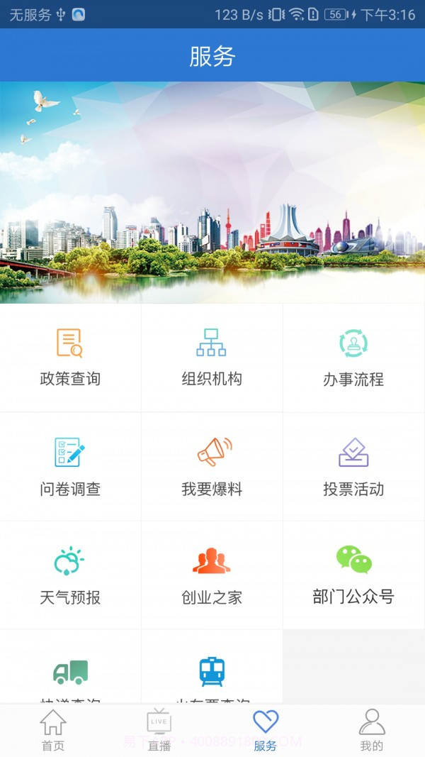 爱上兴宁1.0.3截图