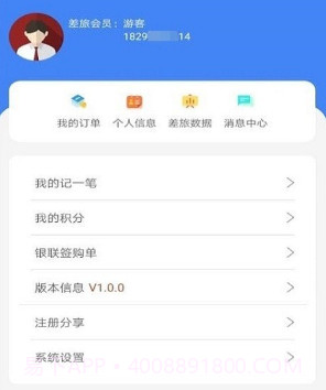 差旅天下企业版v1.0.11截图