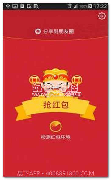 猎豹抢红包大师app(猎豹微信抢红包作弊器)汉化版V1.1.5截图