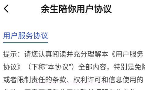 余生陪你v1.0.18截图