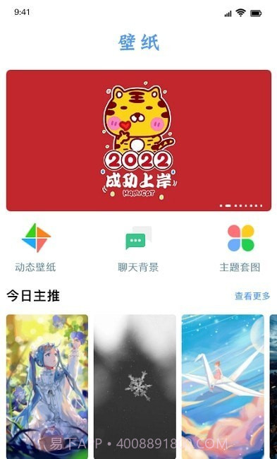 闪闪壁纸app1.9截图
