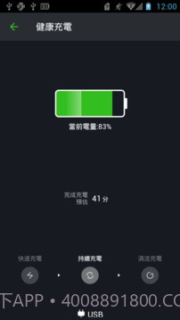 智能省电大师v1.91截图