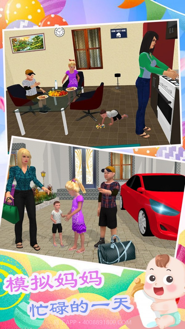 双胞胎模拟生活1.8截图