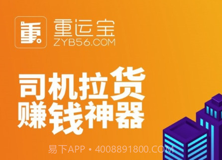 重运宝车主v2.12.14截图