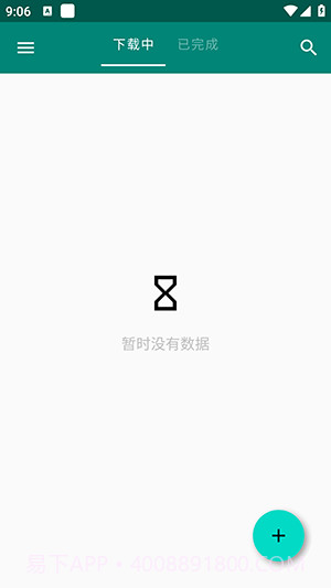 BT磁力下载器1.1.0截图
