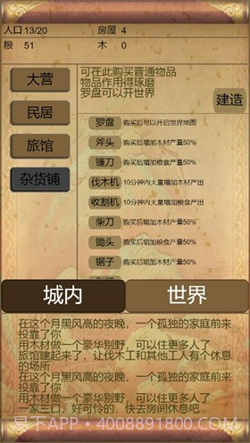 文字三国1.0.611截图