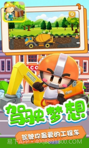 小奇奇工程队v1.18截图