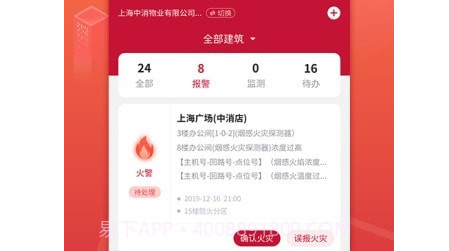 消防云v1.4.19截图