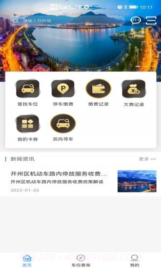 开州智慧停车1.0.20118截图