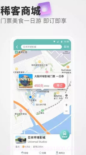 稀客地图5.0.9截图