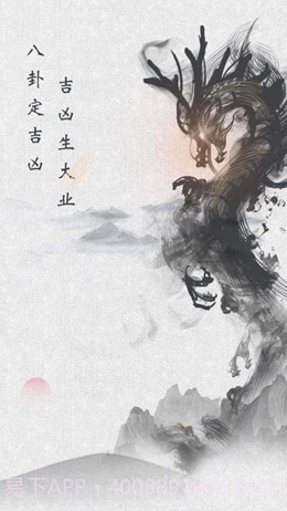 易卜大师1.0.3截图
