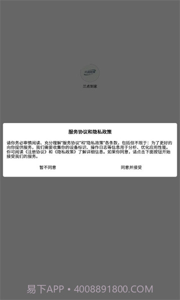 兰点到家1.1.10截图