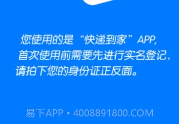 快递到家监管版v1.9截图