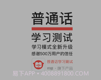 普通话学习测试v4.6.9.13截图