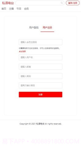 私语电台1.0.7截图
