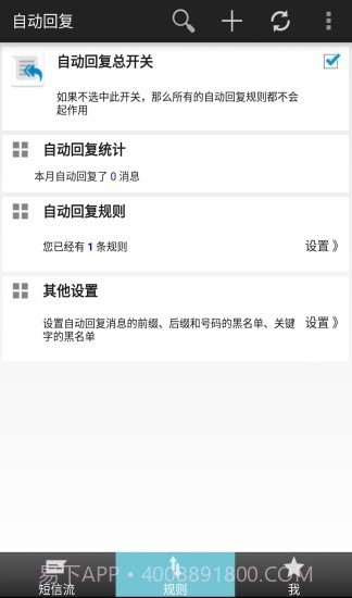 懒人自动回复v2.2.25截图
