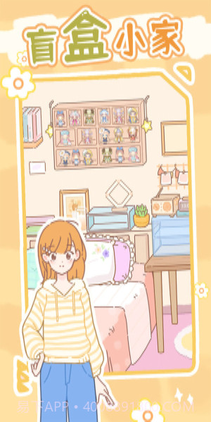 盲盒小家免广告版1.0.16截图
