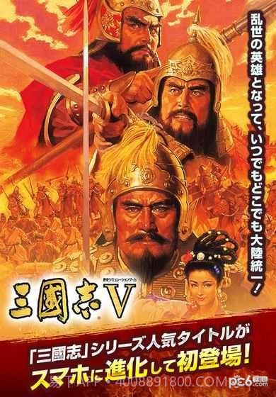 三国志5手机版1.4截图