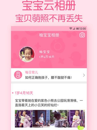 柚宝宝相册v5.3.13截图