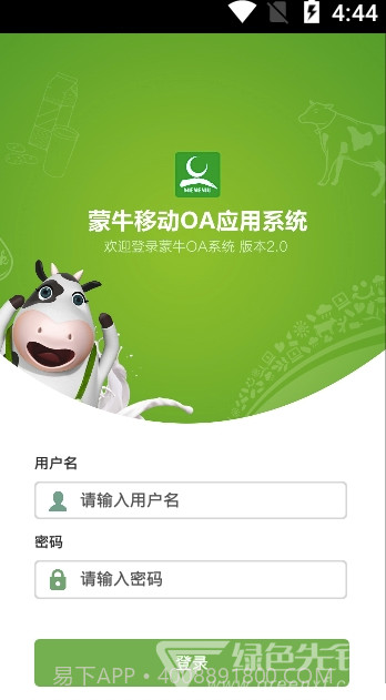 办随app(蒙牛办随)V1.9.5 免费最新V1.9.9截图