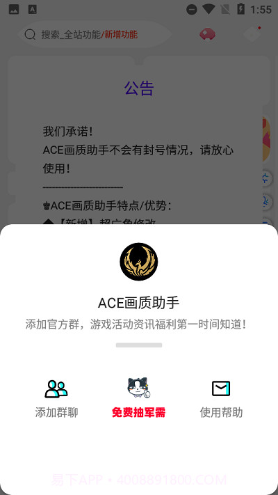 ace画质助手1.41.10截图