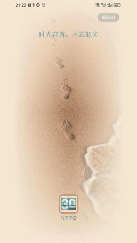 时间印记v1.0.0安卓版截图