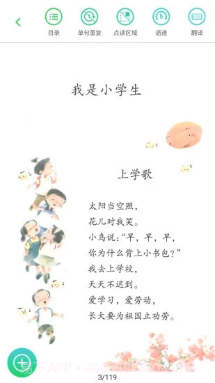 人教点读（全套免费）5.1.8截图