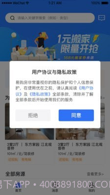 易购房2.0.3截图