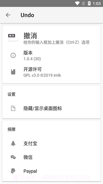 Undo撤消1.2.4截图