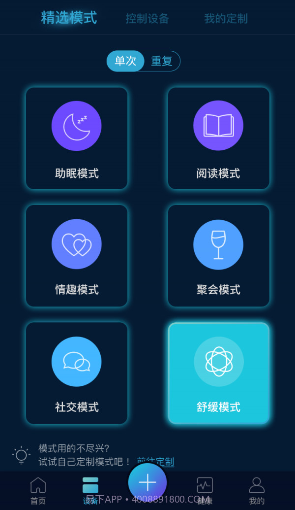 智联乐家1.2.18截图