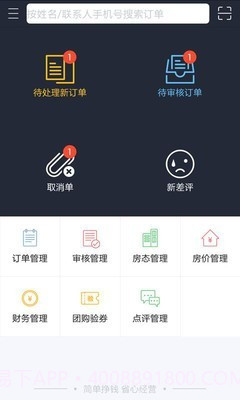 去哪儿商家v1.9截图