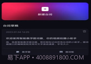 智能悬浮提词器v1.0.13截图
