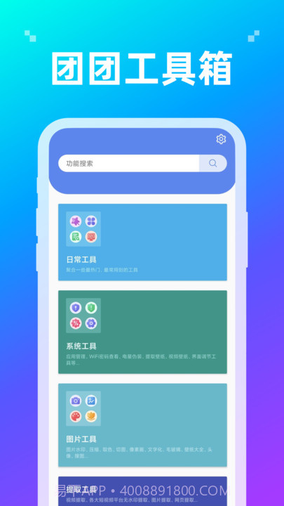 团团工具箱v1.0.15截图