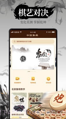 中国象棋教学V1.13截图